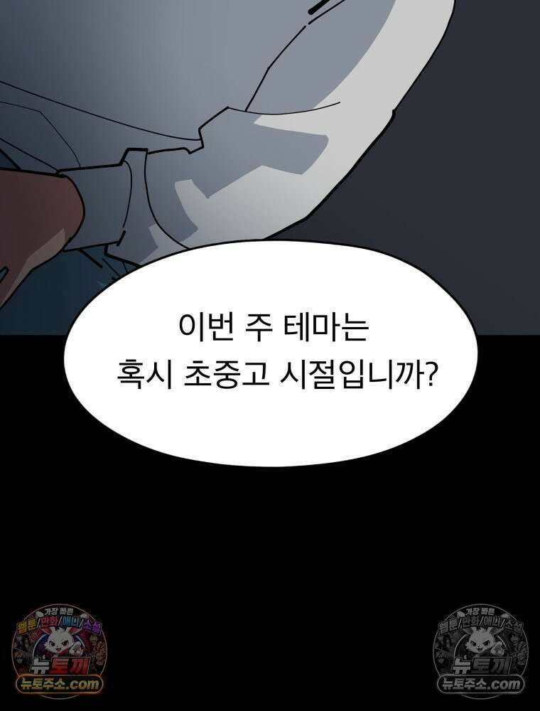 디 마이너스 8화 96