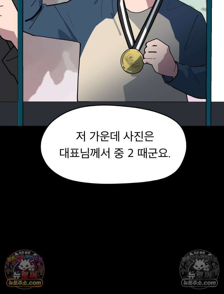 디 마이너스 8화 98