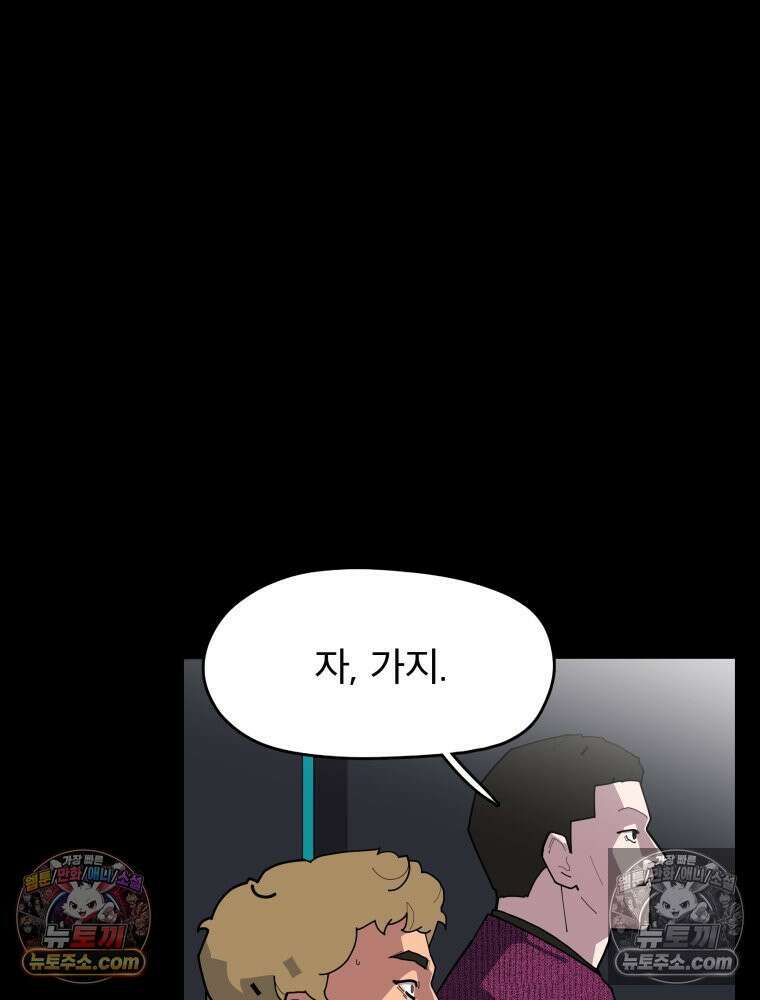 디 마이너스 8화 106