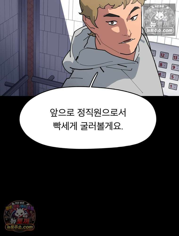 디 마이너스 8화 119