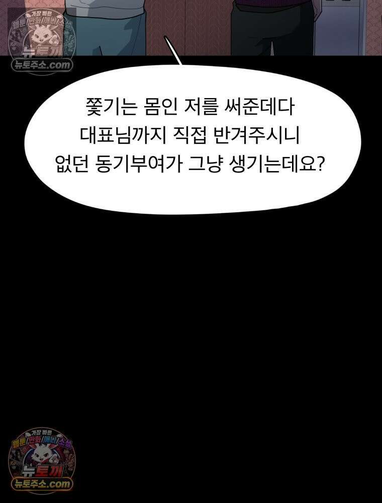 디 마이너스 8화 121