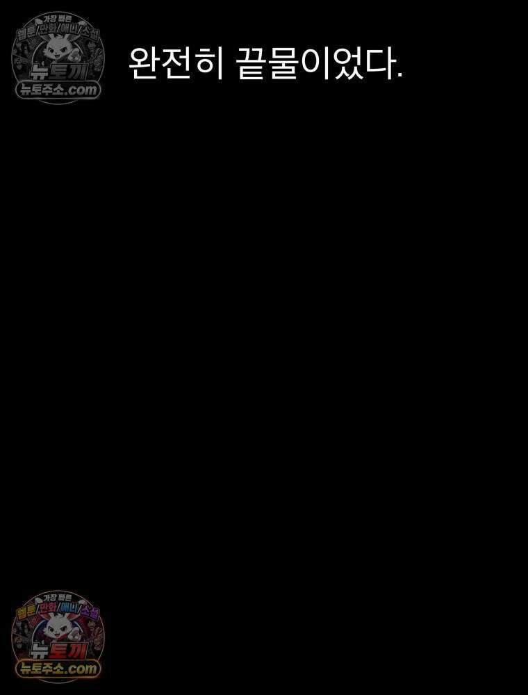 디 마이너스 8화 138