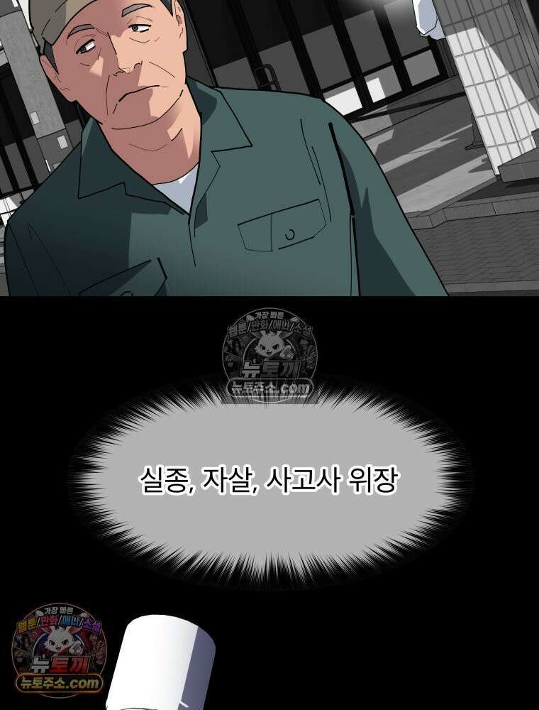 디 마이너스 8화 144