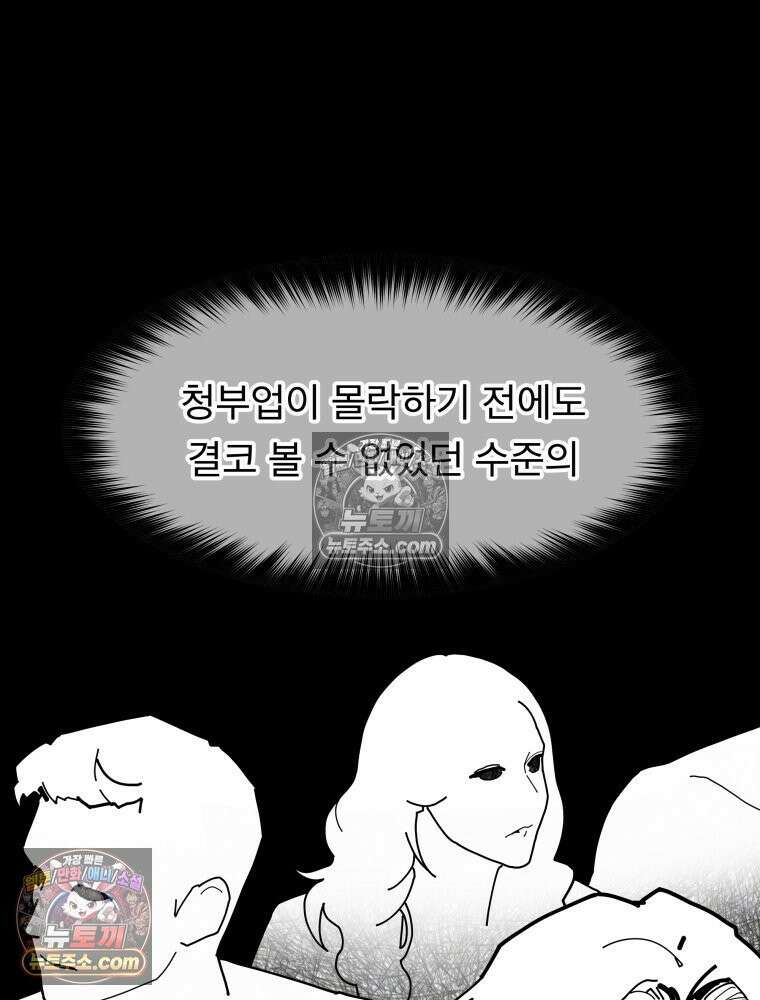 디 마이너스 8화 147