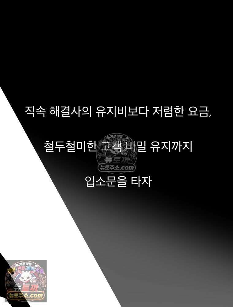 디 마이너스 8화 154