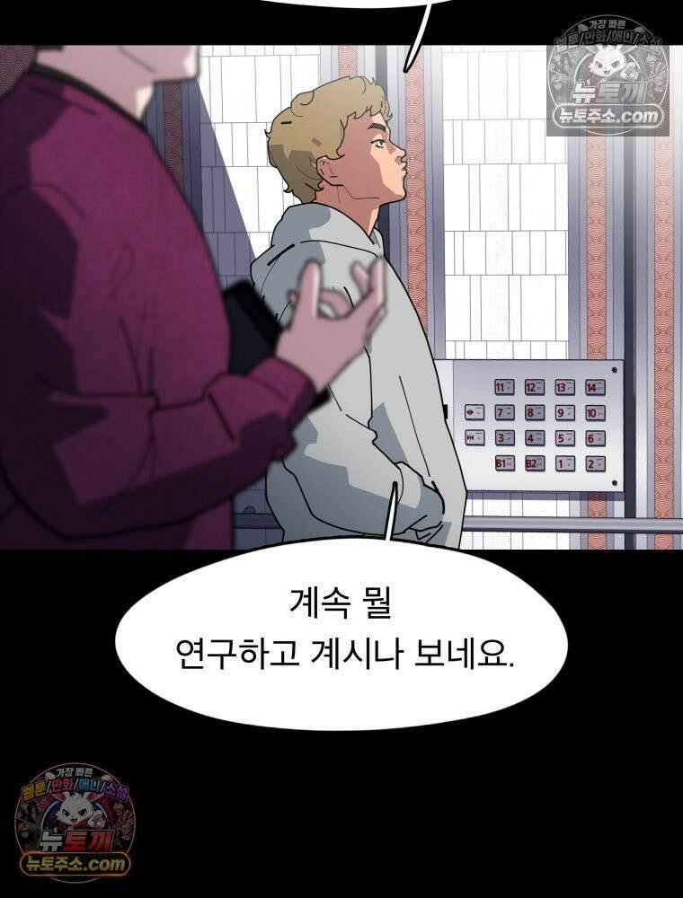 디 마이너스 8화 193