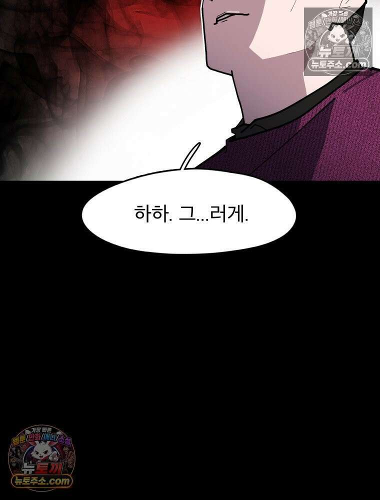 디 마이너스 8화 195