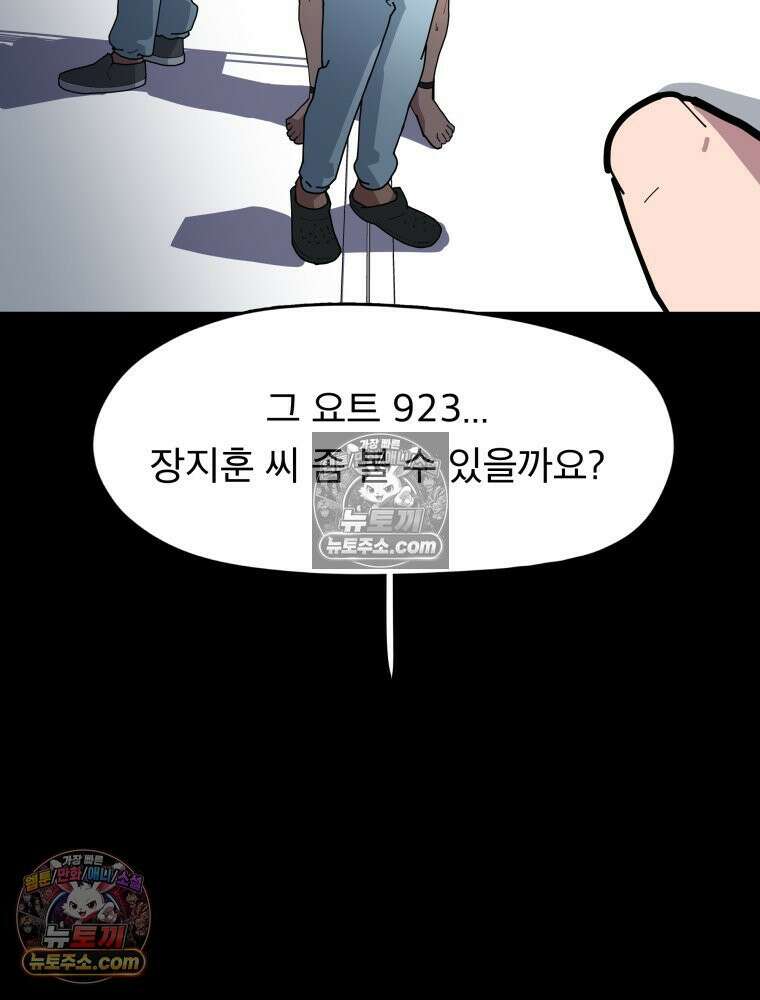 디 마이너스 8화 202