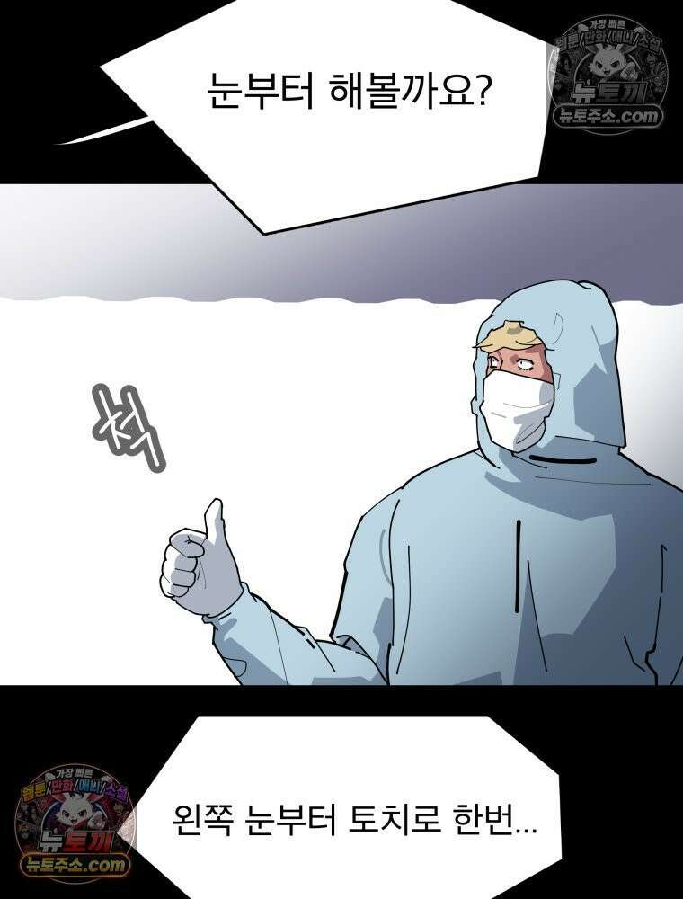 디 마이너스 8화 208