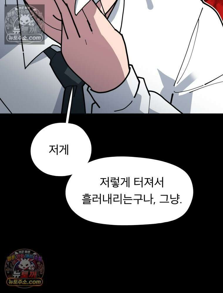 디 마이너스 8화 218