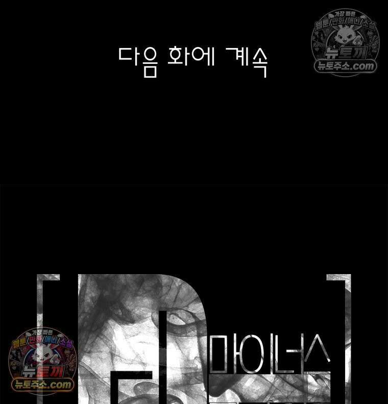 디 마이너스 8화 233