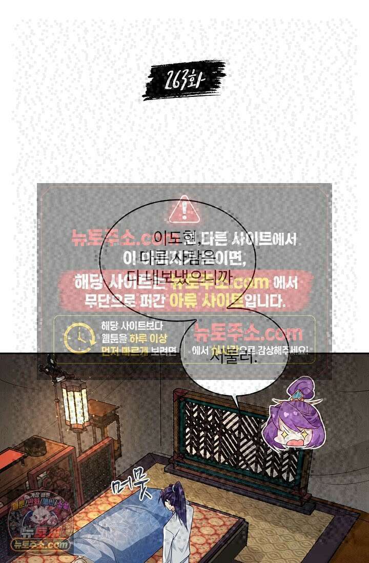 내 소설의 악역이 되다 263화 2