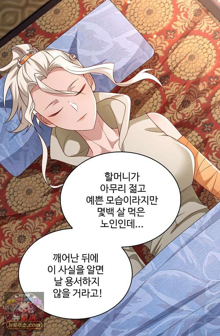 내 소설의 악역이 되다 263화 5