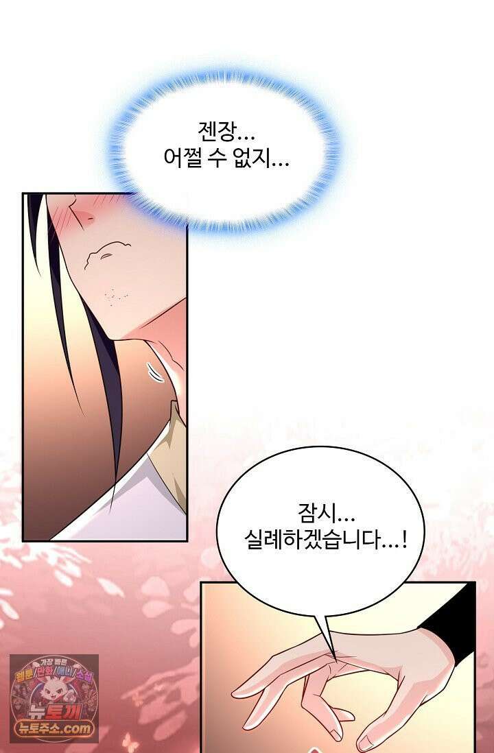 내 소설의 악역이 되다 263화 8
