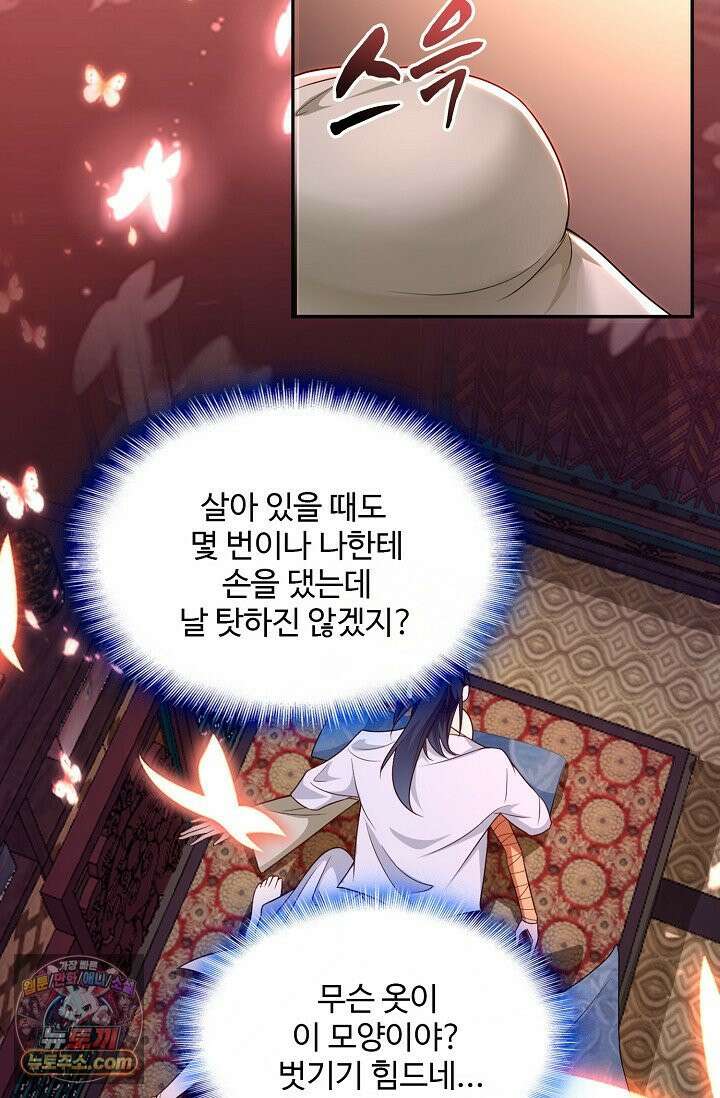 내 소설의 악역이 되다 263화 9