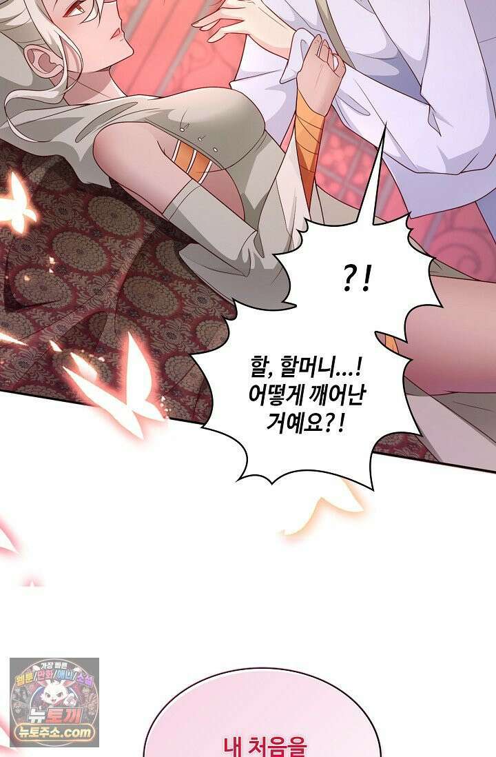 내 소설의 악역이 되다 263화 11