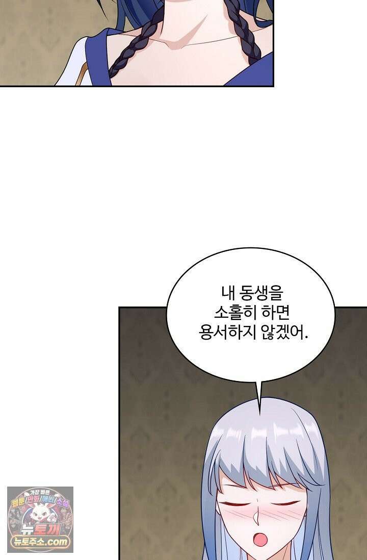 내 소설의 악역이 되다 263화 26
