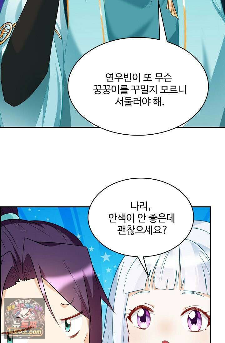 내 소설의 악역이 되다 263화 36