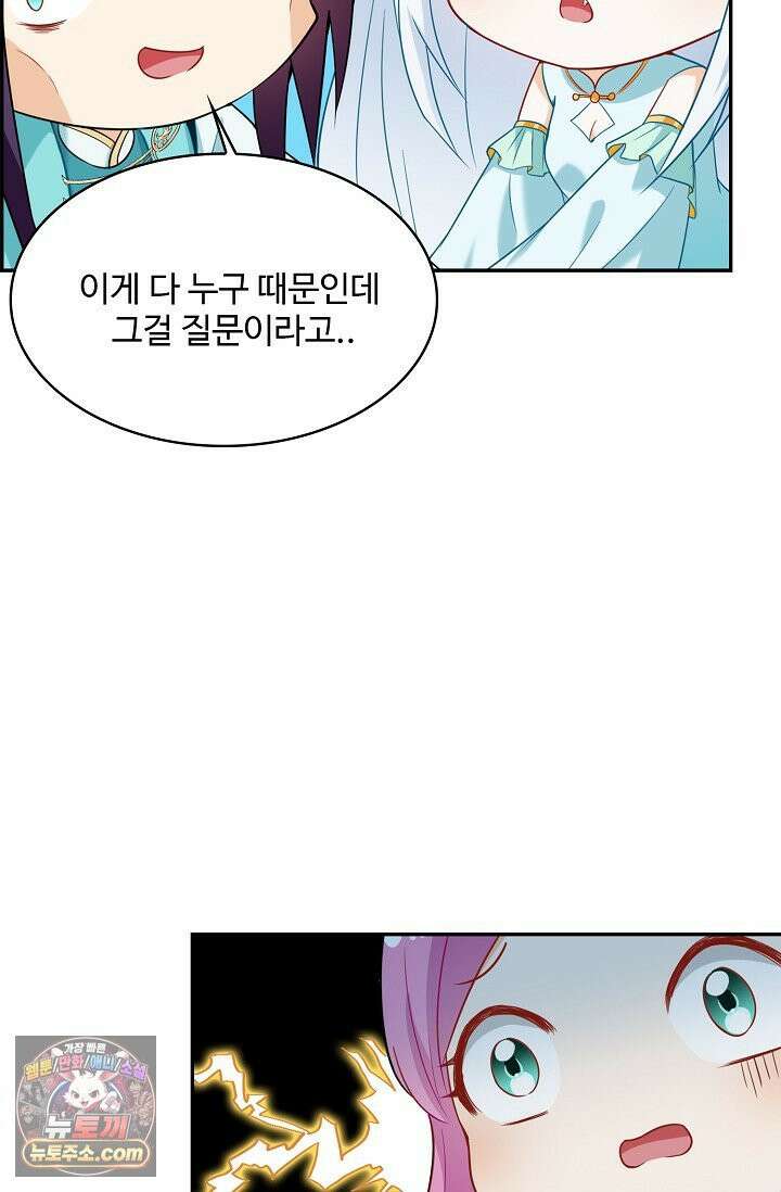 내 소설의 악역이 되다 263화 37