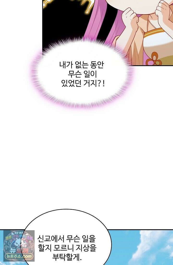 내 소설의 악역이 되다 263화 38