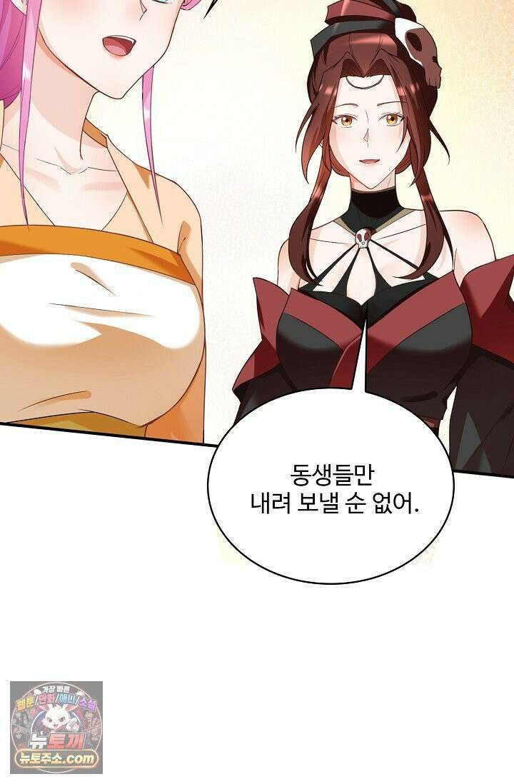 내 소설의 악역이 되다 263화 42