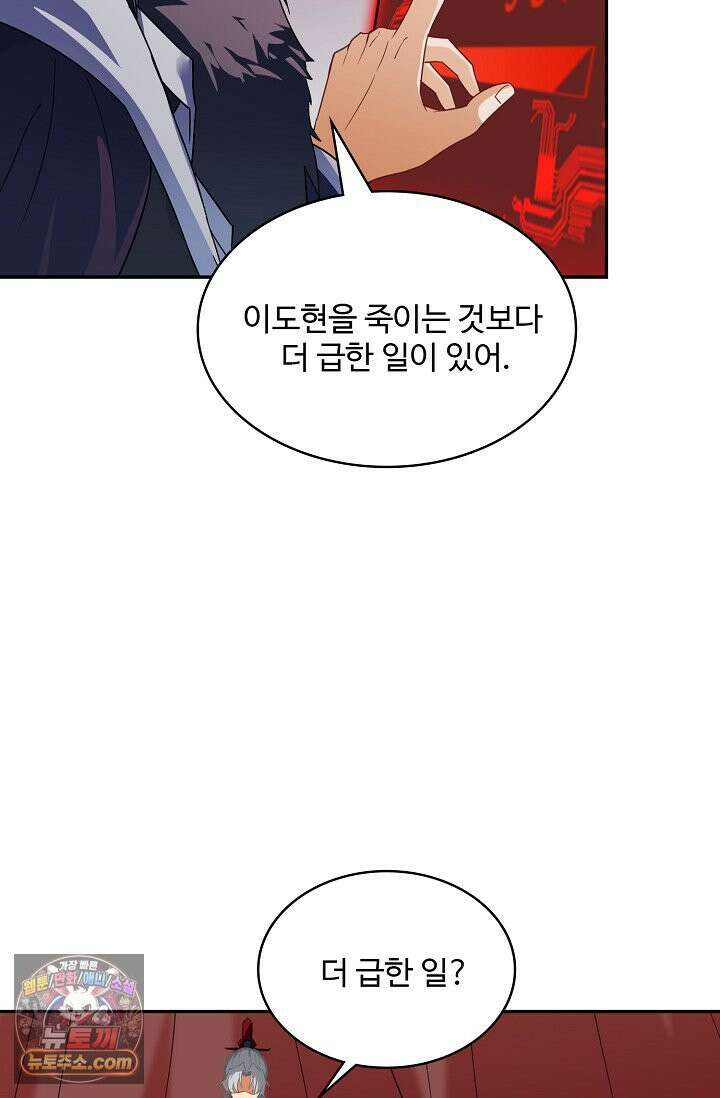 내 소설의 악역이 되다 263화 48