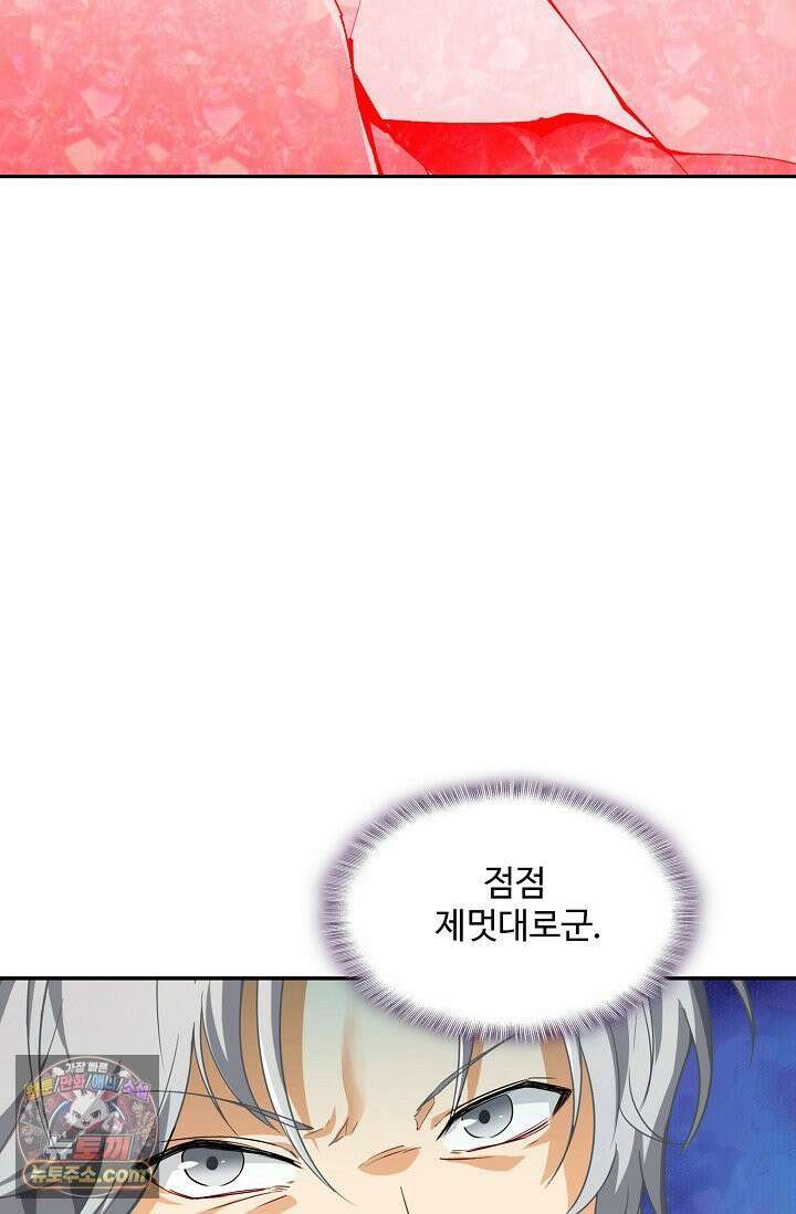 내 소설의 악역이 되다 263화 50