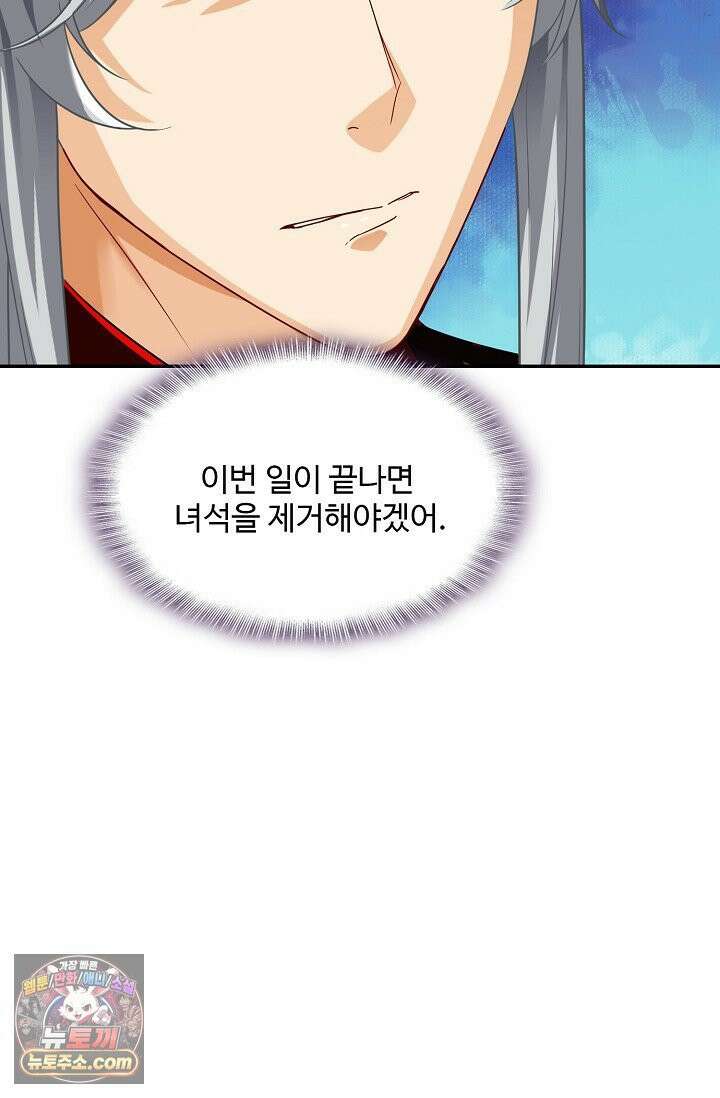 내 소설의 악역이 되다 263화 51