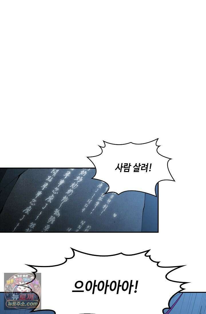 내 소설의 악역이 되다 263화 52