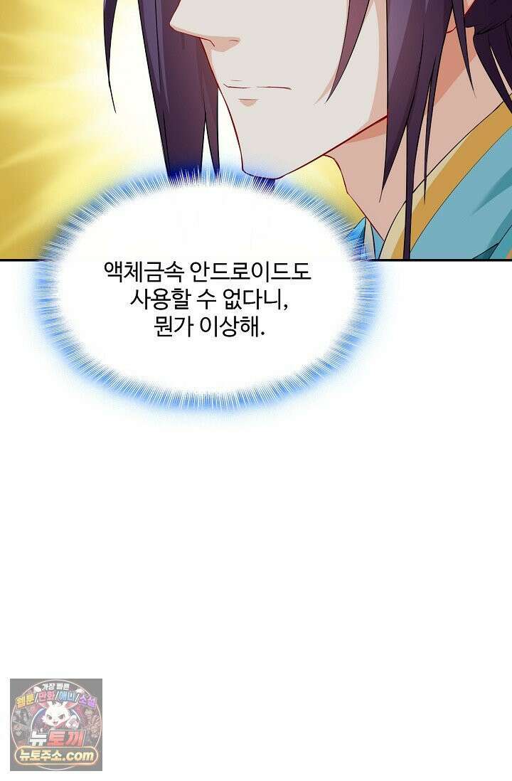 내 소설의 악역이 되다 263화 65