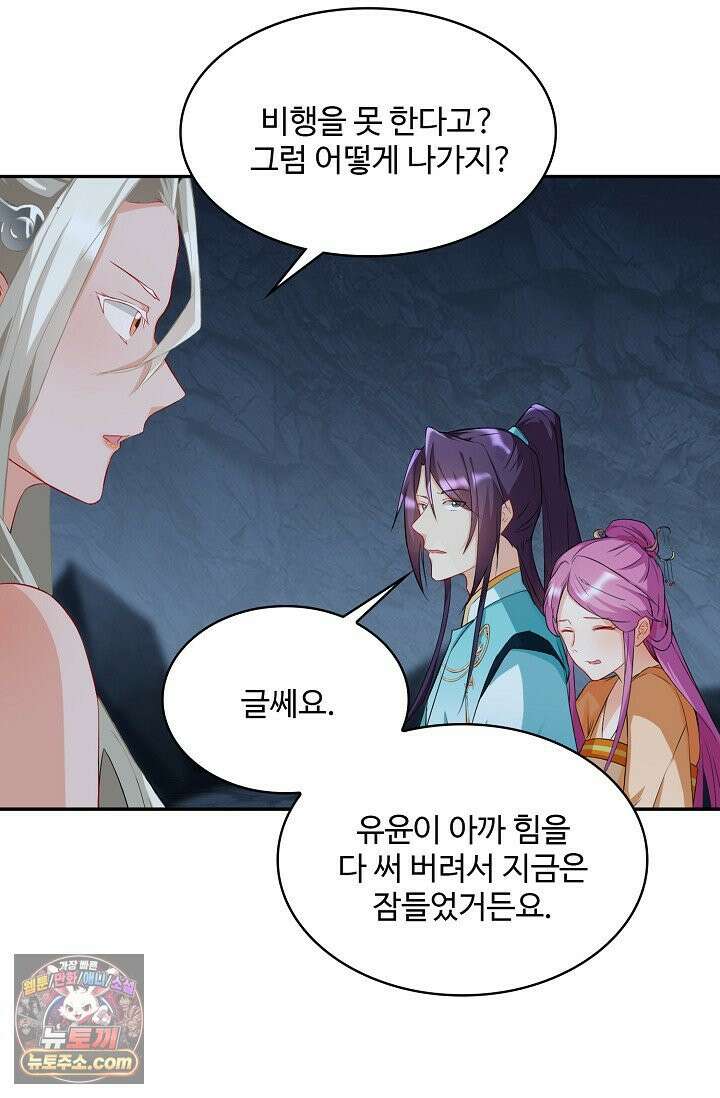 내 소설의 악역이 되다 263화 66