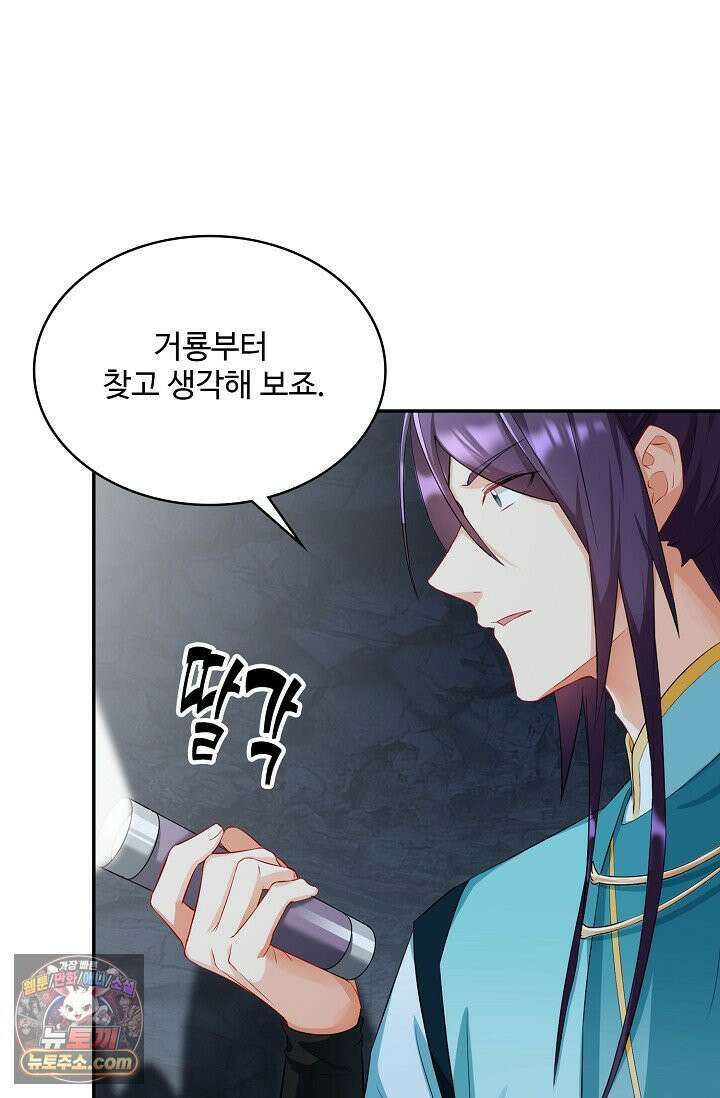 내 소설의 악역이 되다 263화 67