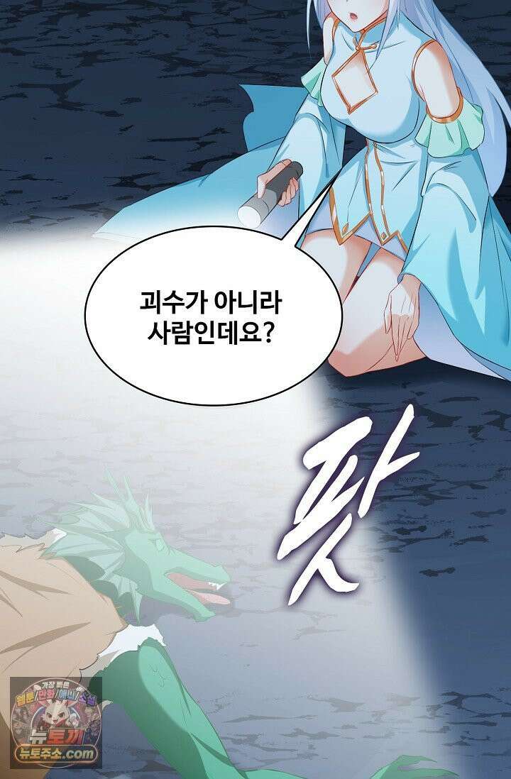 내 소설의 악역이 되다 263화 78