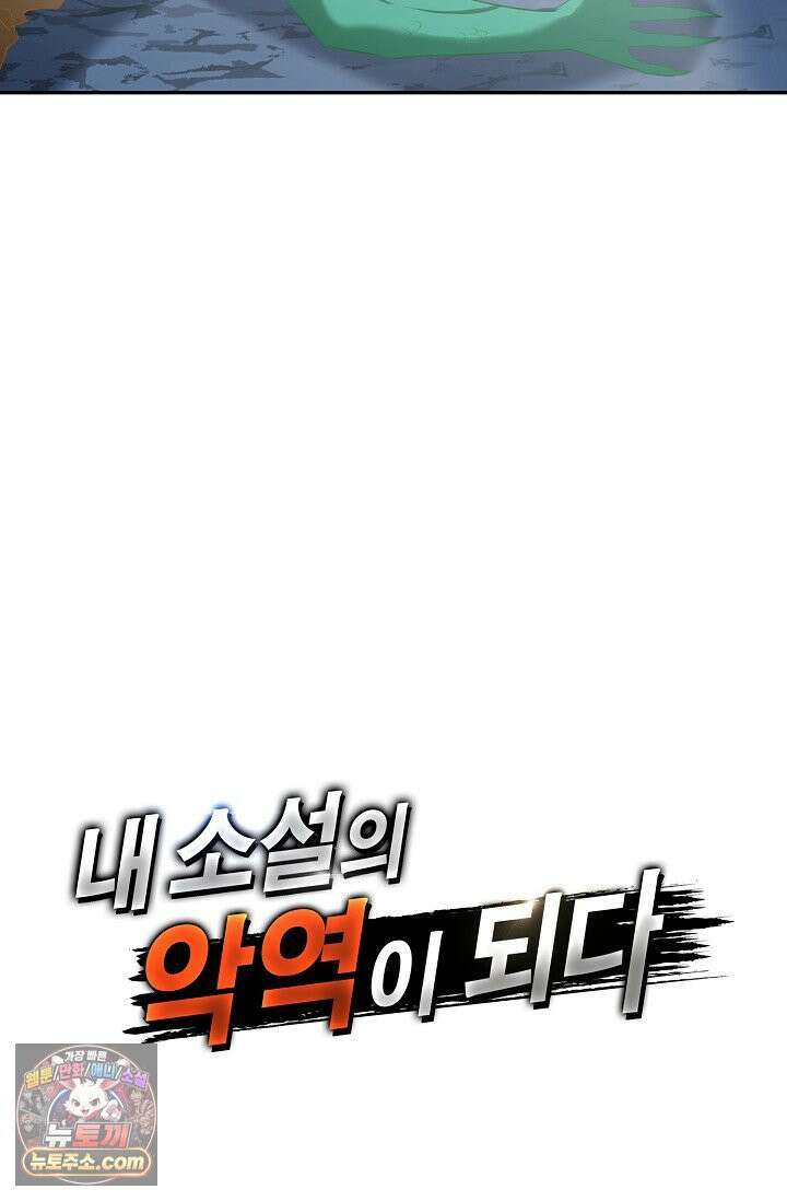 내 소설의 악역이 되다 263화 79