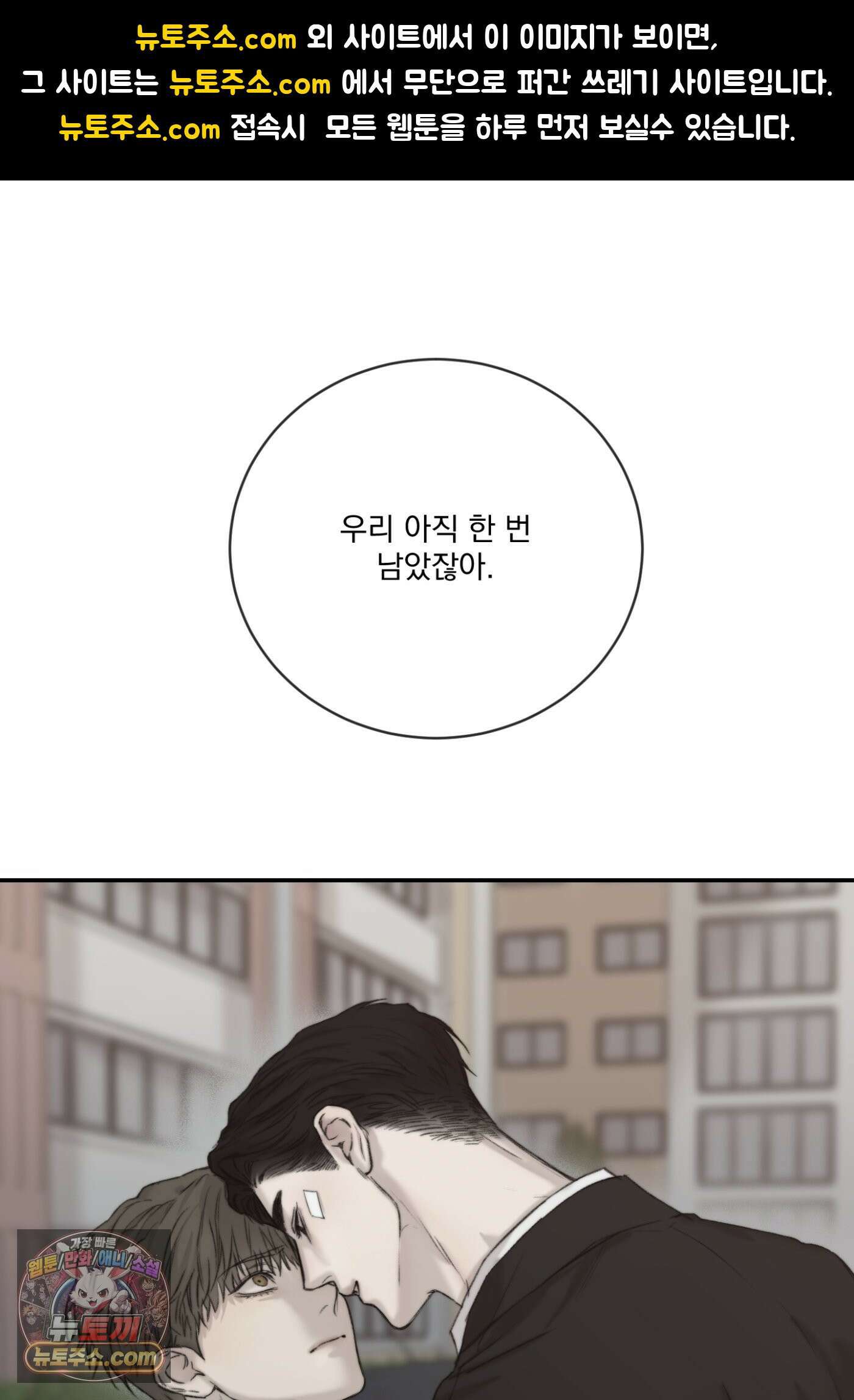Speak of the devil(스피크 오브 더 데블) 66화 1