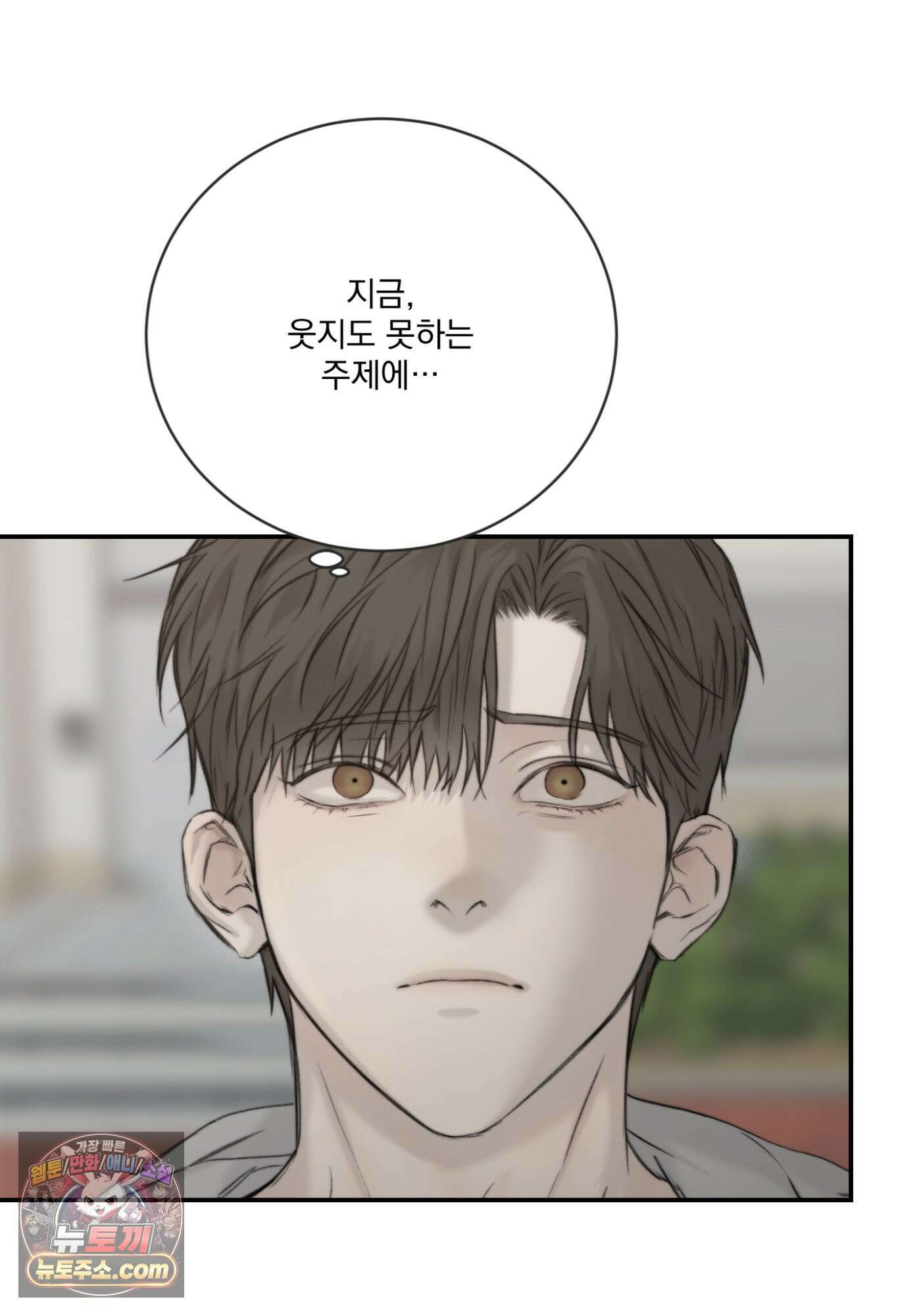 Speak of the devil(스피크 오브 더 데블) 66화 4