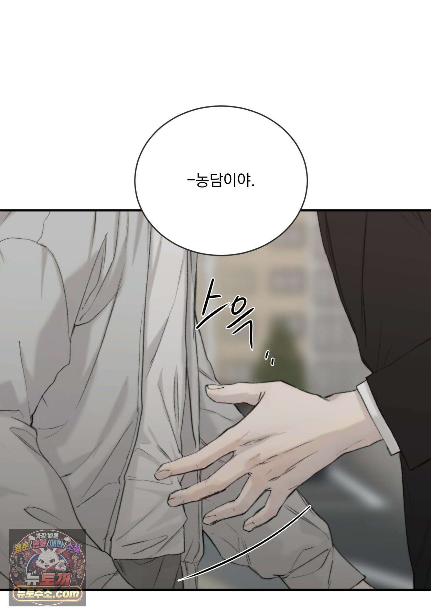 Speak of the devil(스피크 오브 더 데블) 66화 5