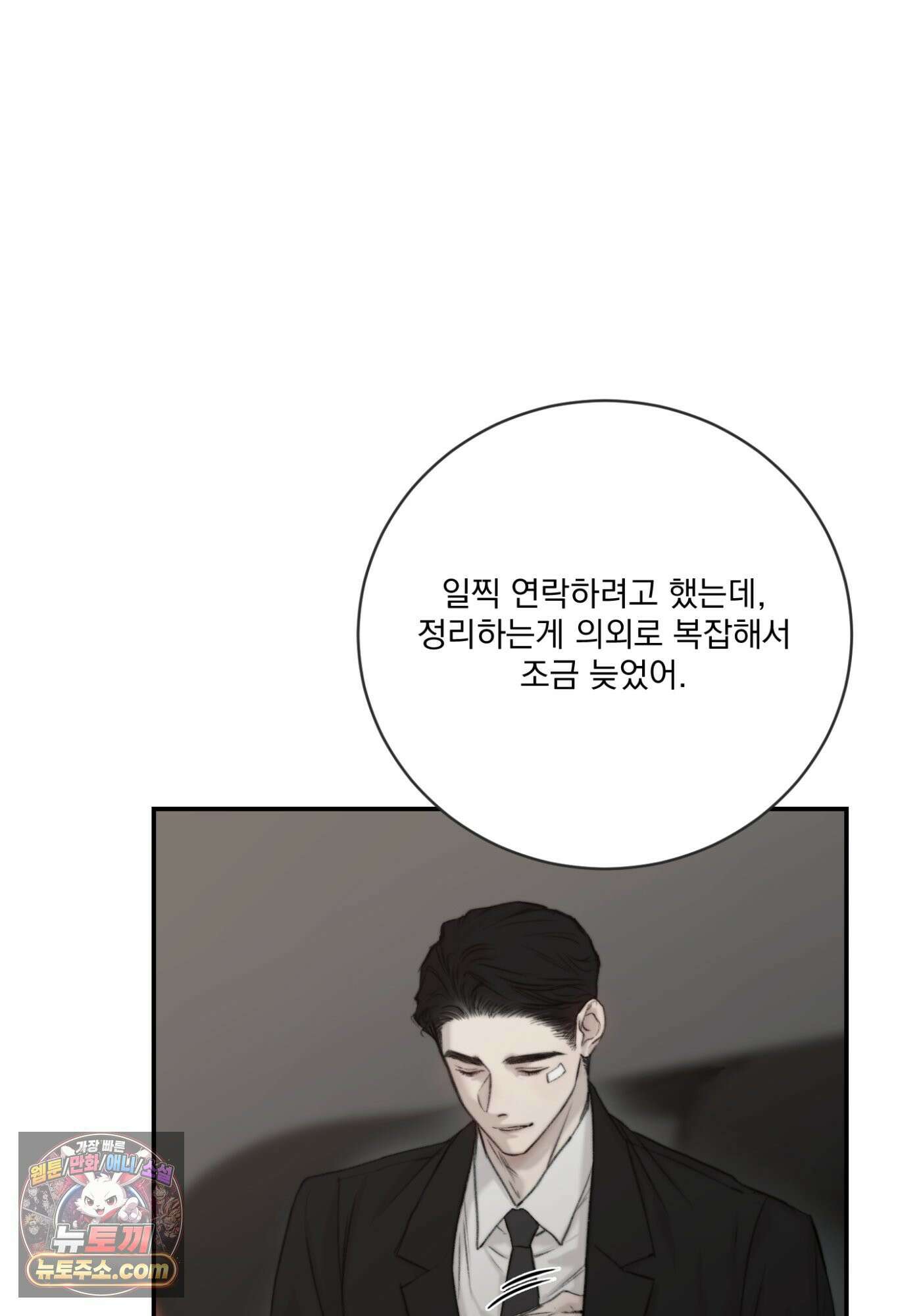 Speak of the devil(스피크 오브 더 데블) 66화 6