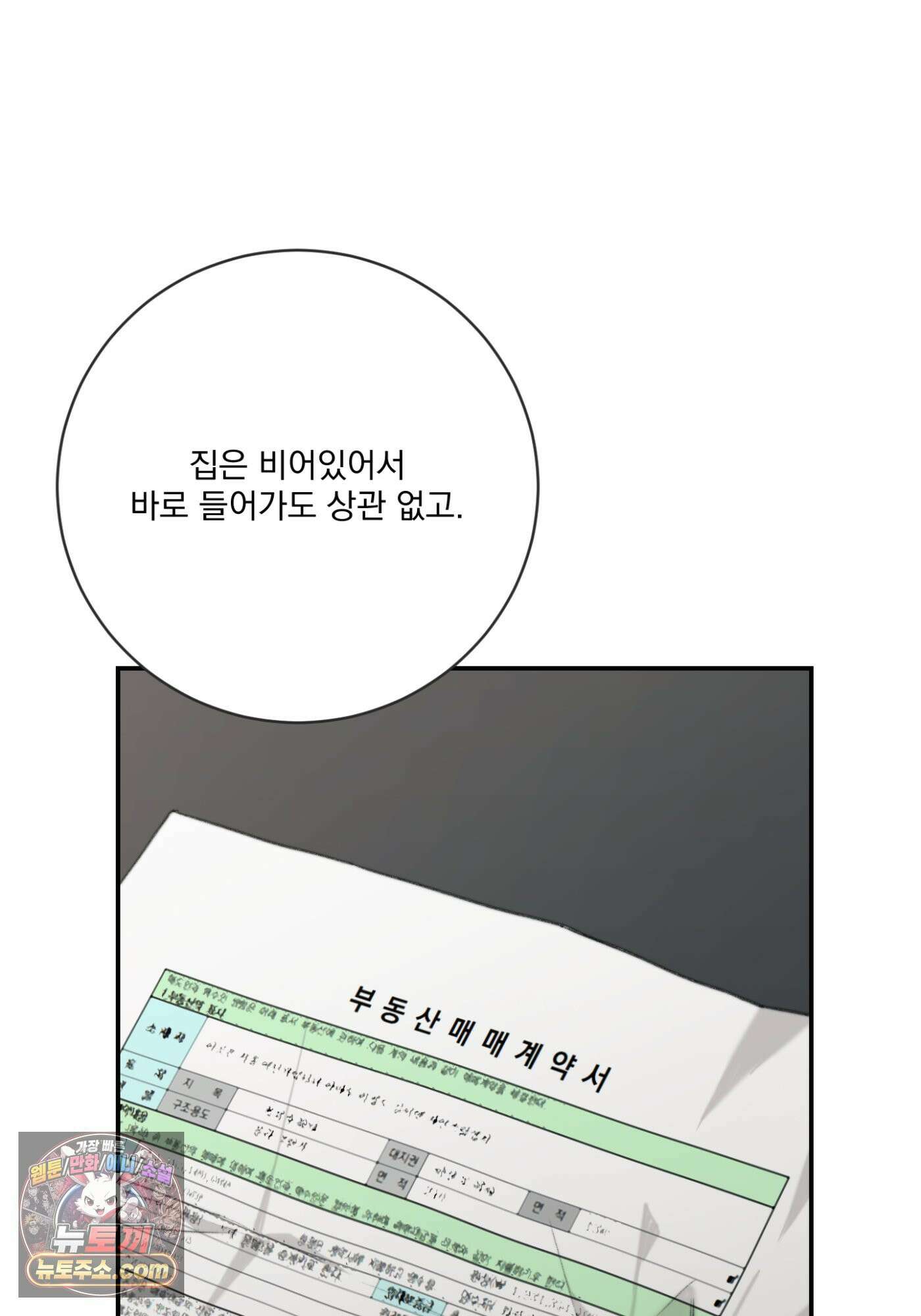 Speak of the devil(스피크 오브 더 데블) 66화 10