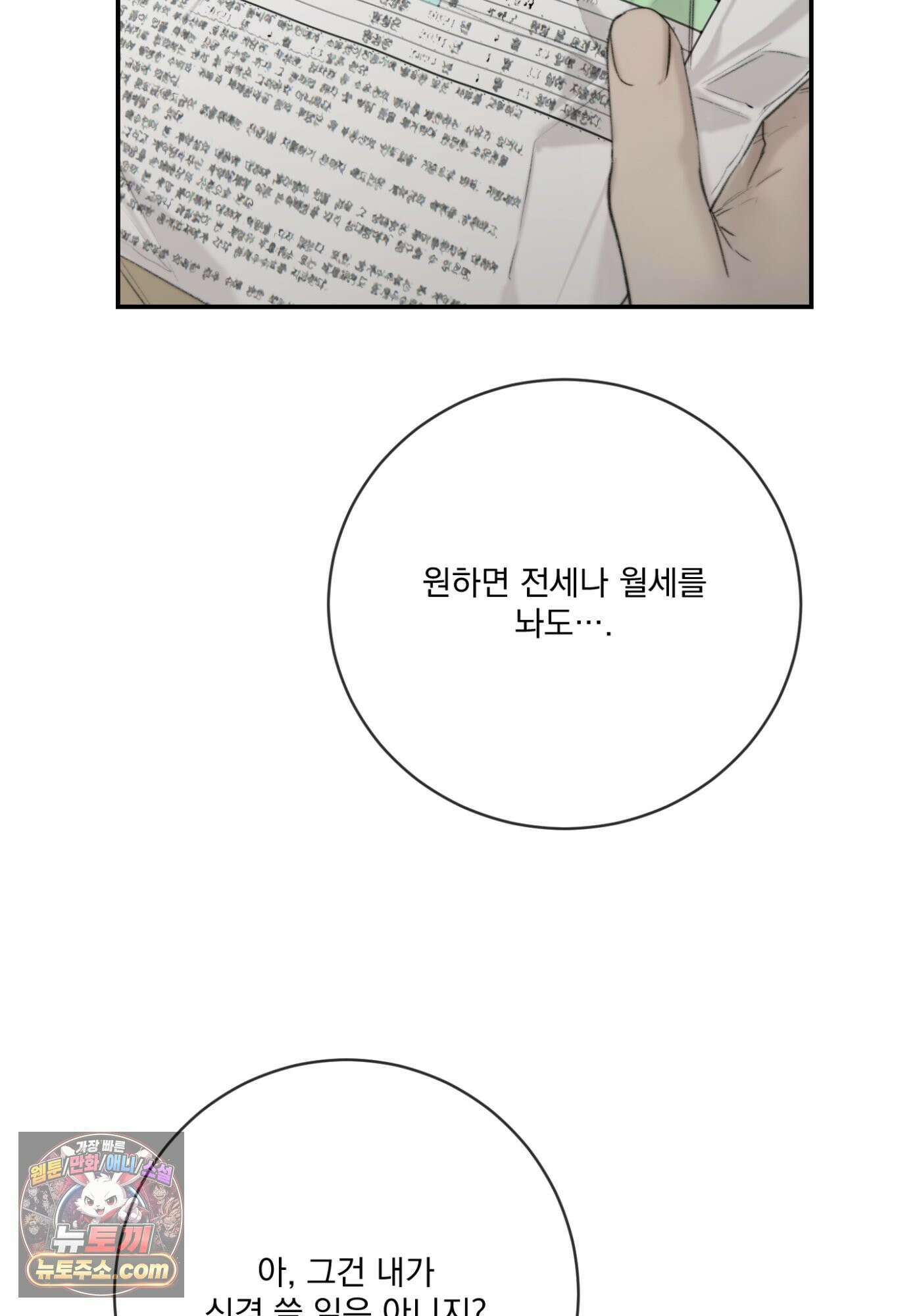Speak of the devil(스피크 오브 더 데블) 66화 11