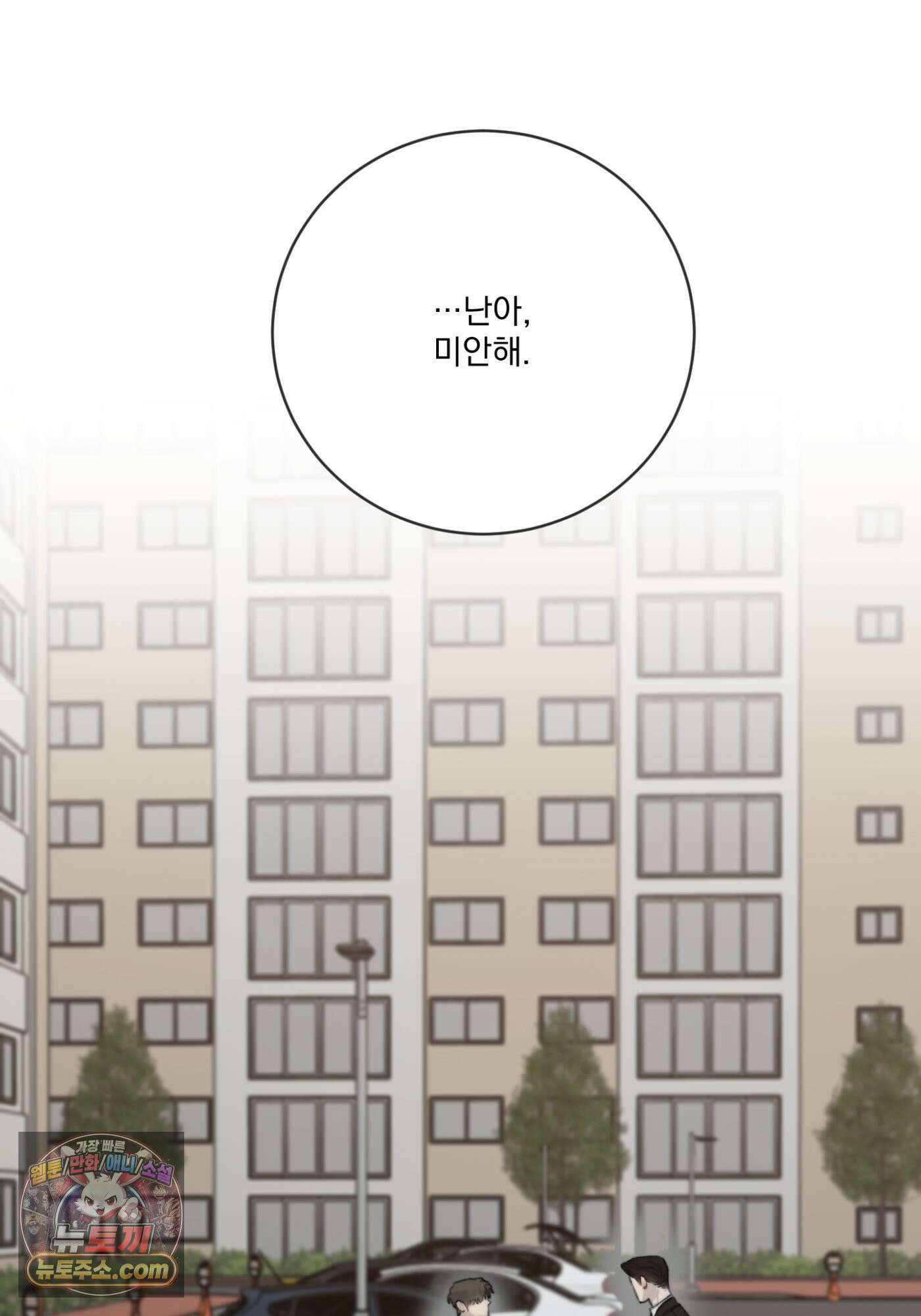 Speak of the devil(스피크 오브 더 데블) 66화 14