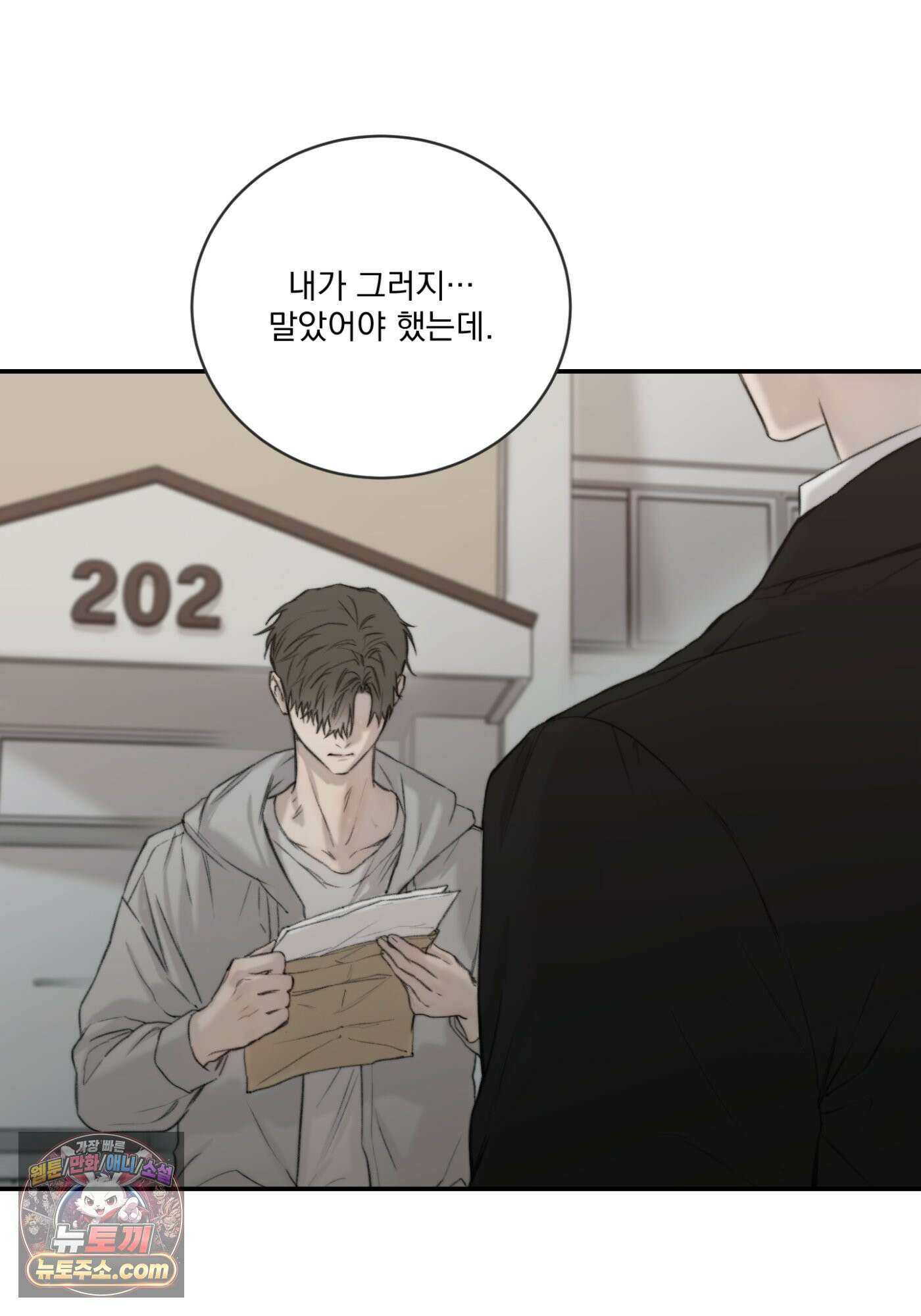 Speak of the devil(스피크 오브 더 데블) 66화 16