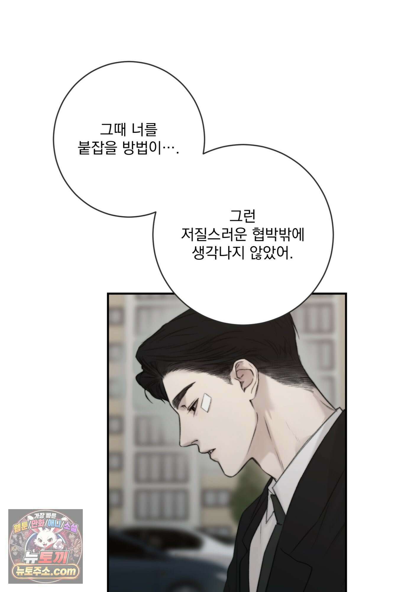 Speak of the devil(스피크 오브 더 데블) 66화 17