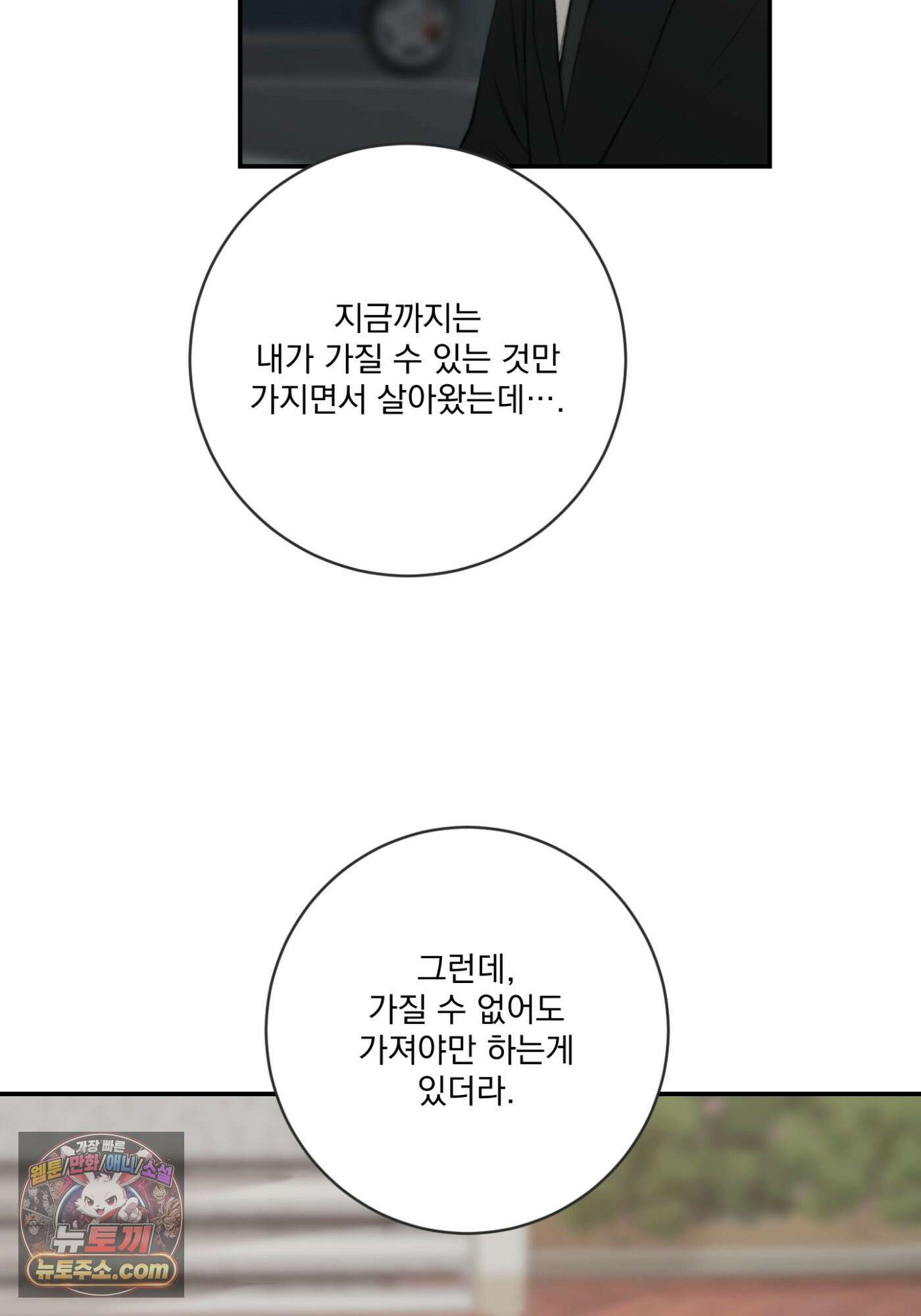 Speak of the devil(스피크 오브 더 데블) 66화 18