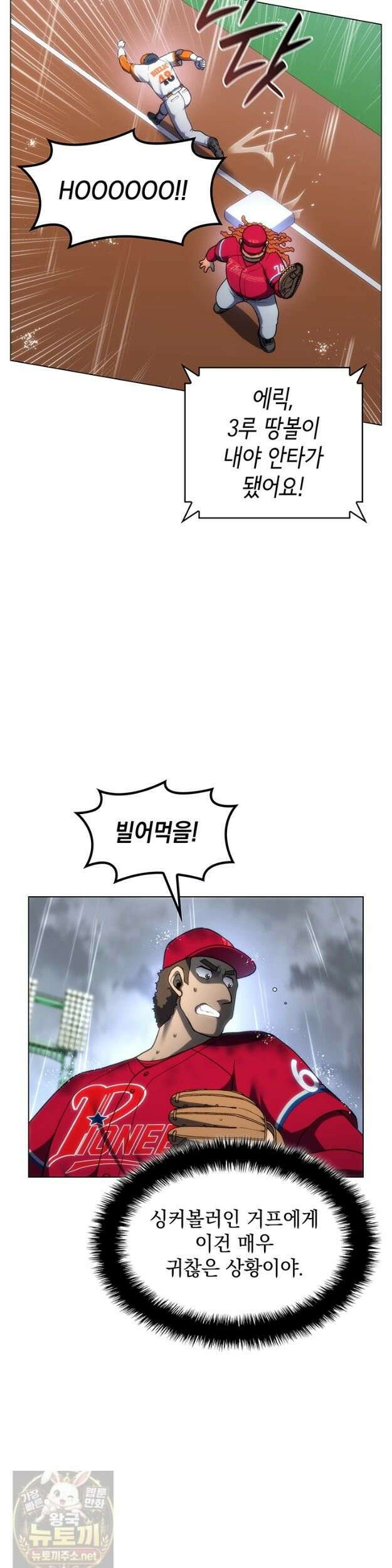 홈 플레이트의 빌런 216화 4