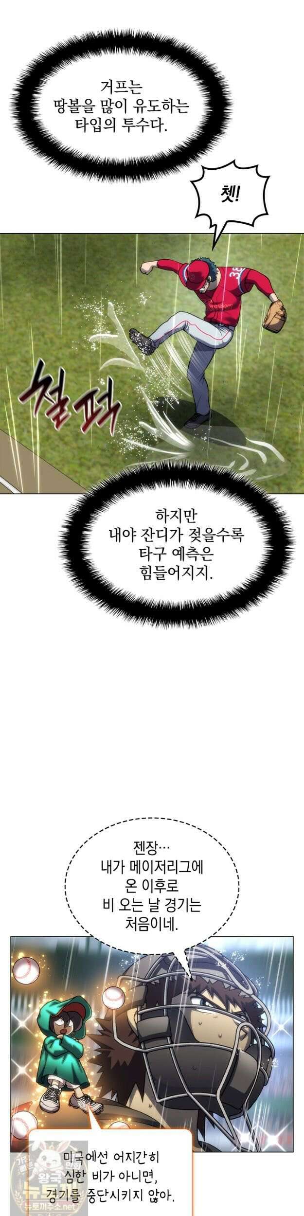 홈 플레이트의 빌런 216화 5
