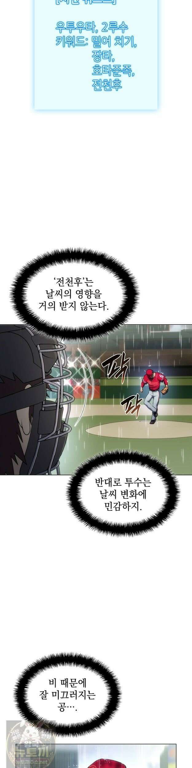홈 플레이트의 빌런 216화 7