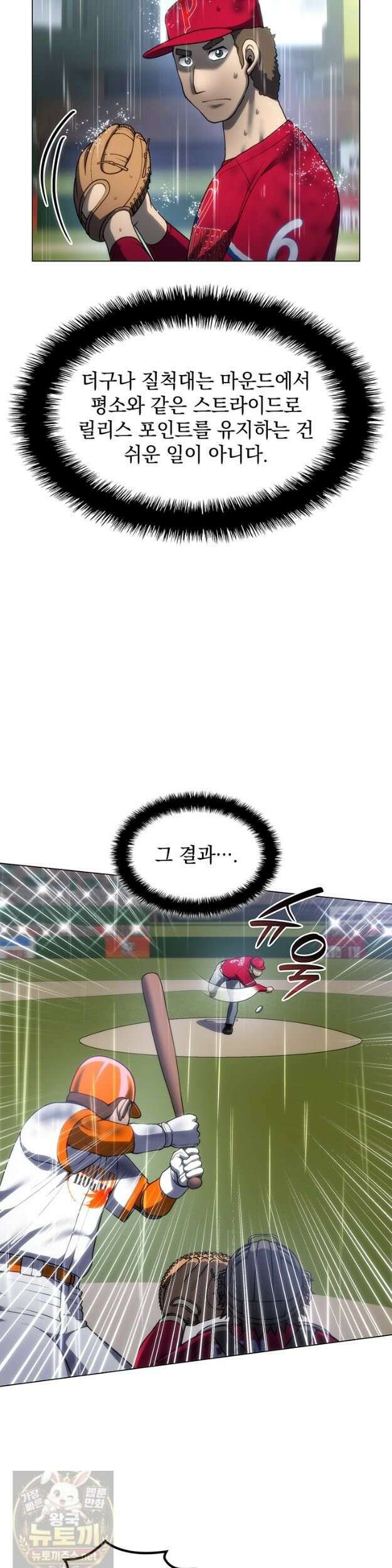 홈 플레이트의 빌런 216화 8