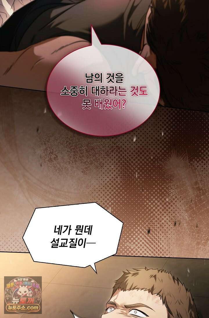 키스 미 이프 유 캔 (Kiss Me If You Can) 45화 3
