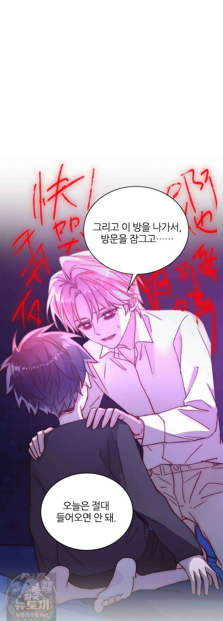악역, 나 못 하겠어 71화 1